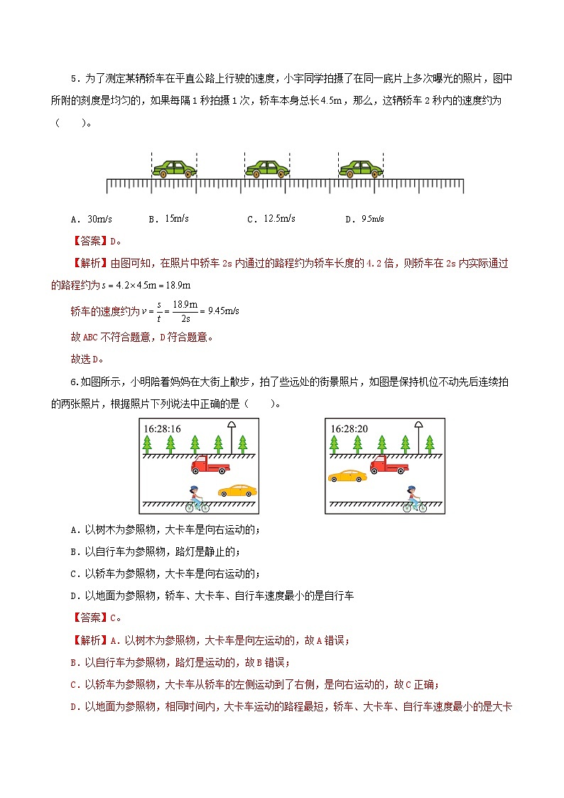 解析版第3页