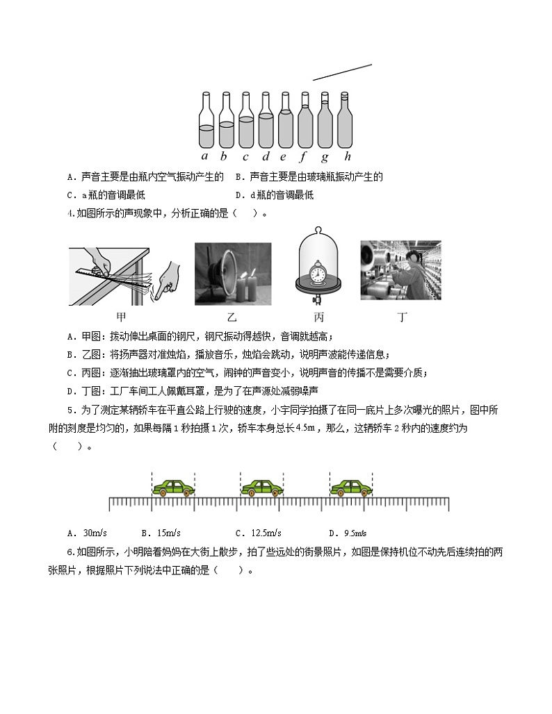 2023-2024学年八年级物理上学期期中模拟考试(考试版A4)(人教版)A4版第2页