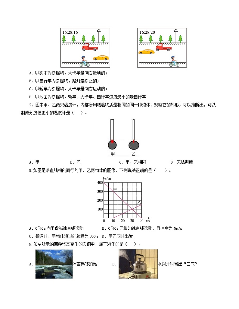 2023-2024学年八年级物理上学期期中模拟考试(考试版A4)(人教版)A4版第3页