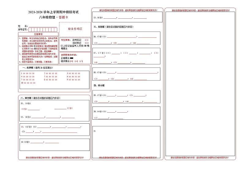 答题卡a4第1页