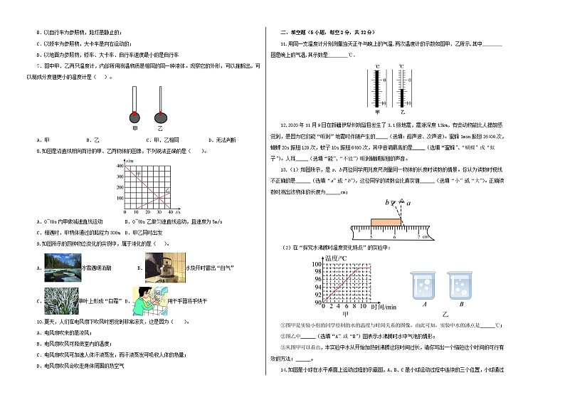 2023-2024学年八年级物理上学期期中模拟考试(考试版A3)(人教版)A3版第2页