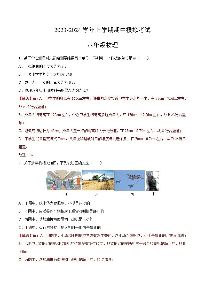 期中模拟卷(全解全析)第1页