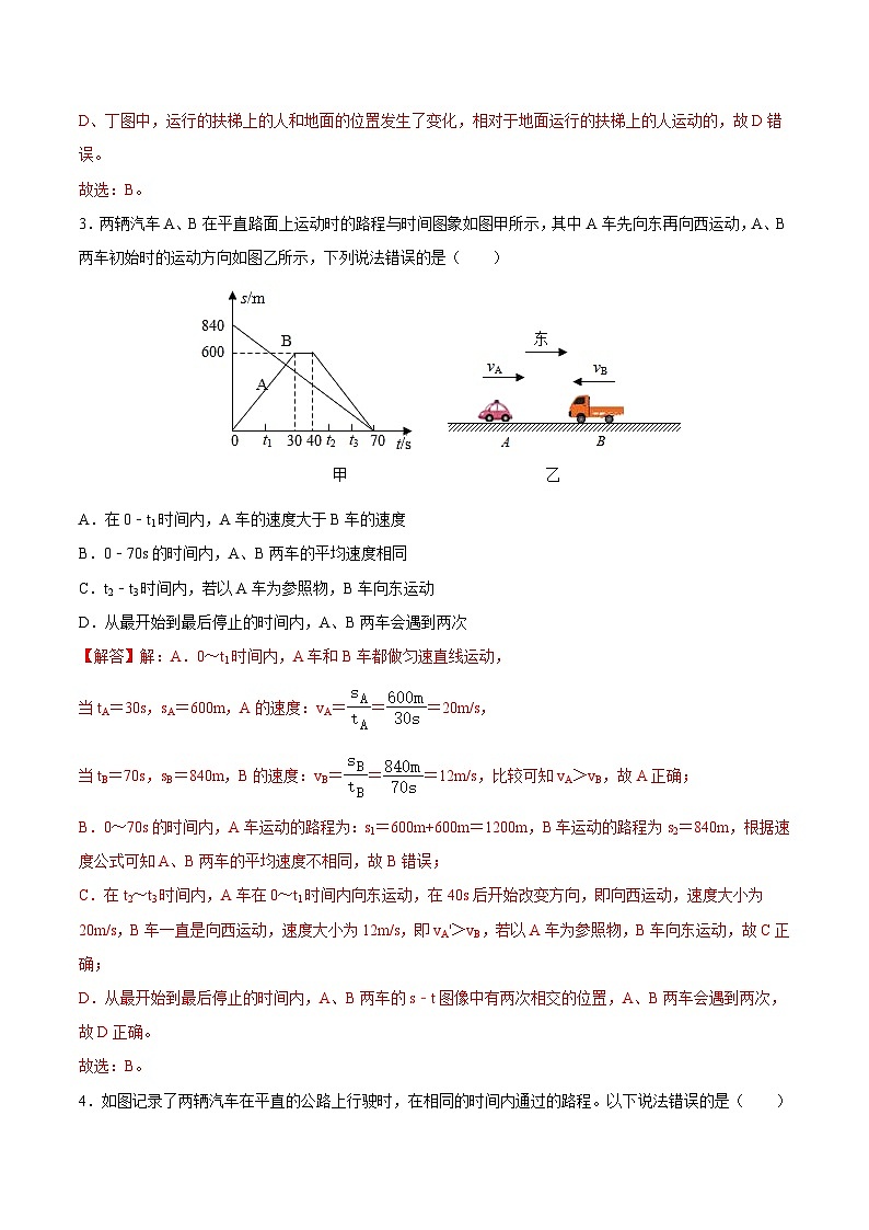 期中模拟卷(全解全析)第2页