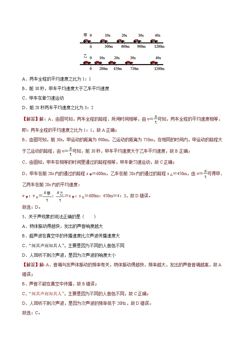 期中模拟卷(全解全析)第3页
