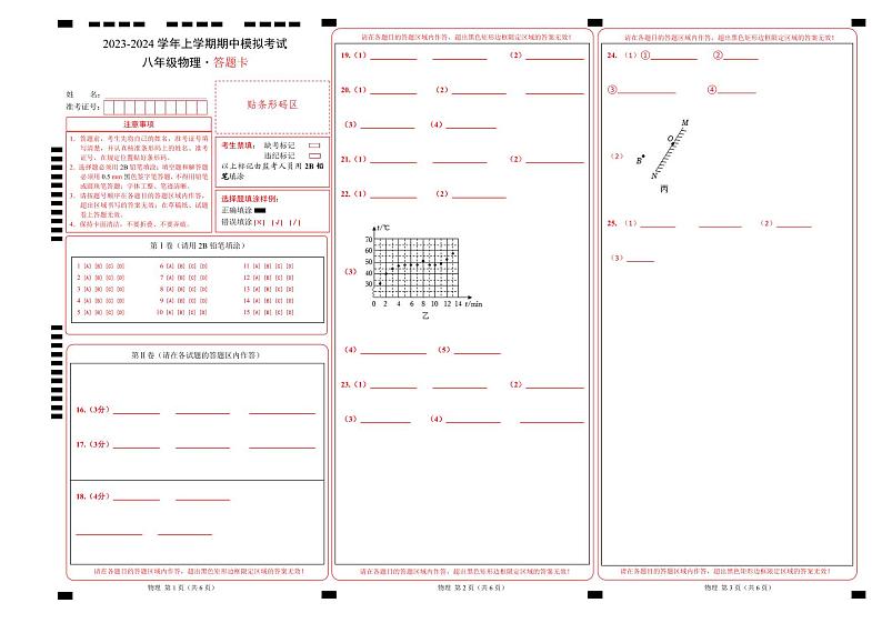 期中模拟卷(答题卡)A3版第1页