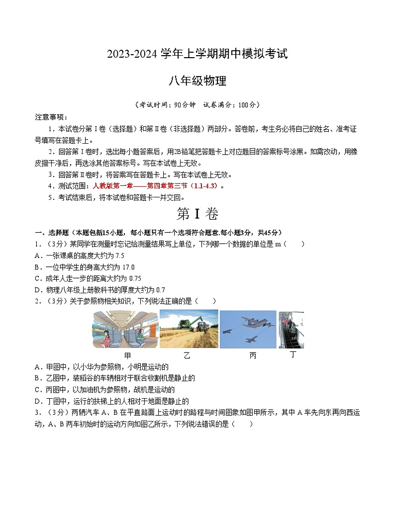 期中模拟卷(考试版A4)(人教版)A4版第1页