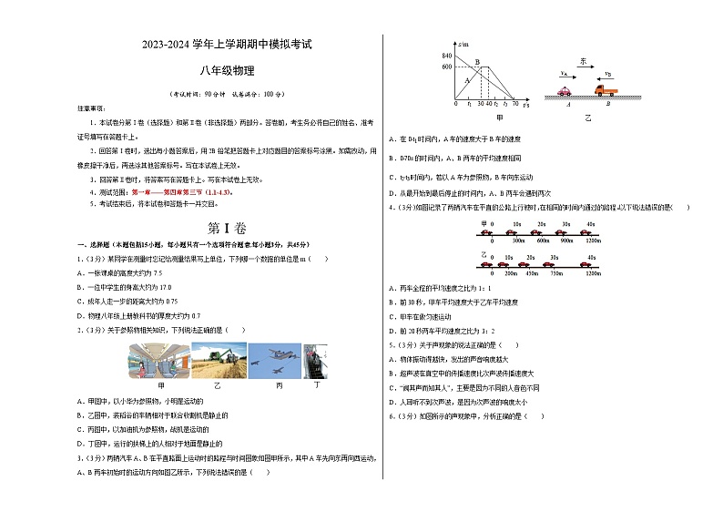 期中模拟卷(考试版A3)(人教版)A3版第1页