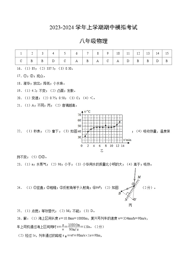期中模拟卷（武汉）2023-2024学年八年级物理上学期期中模拟考试试题含答案（答题卡）01