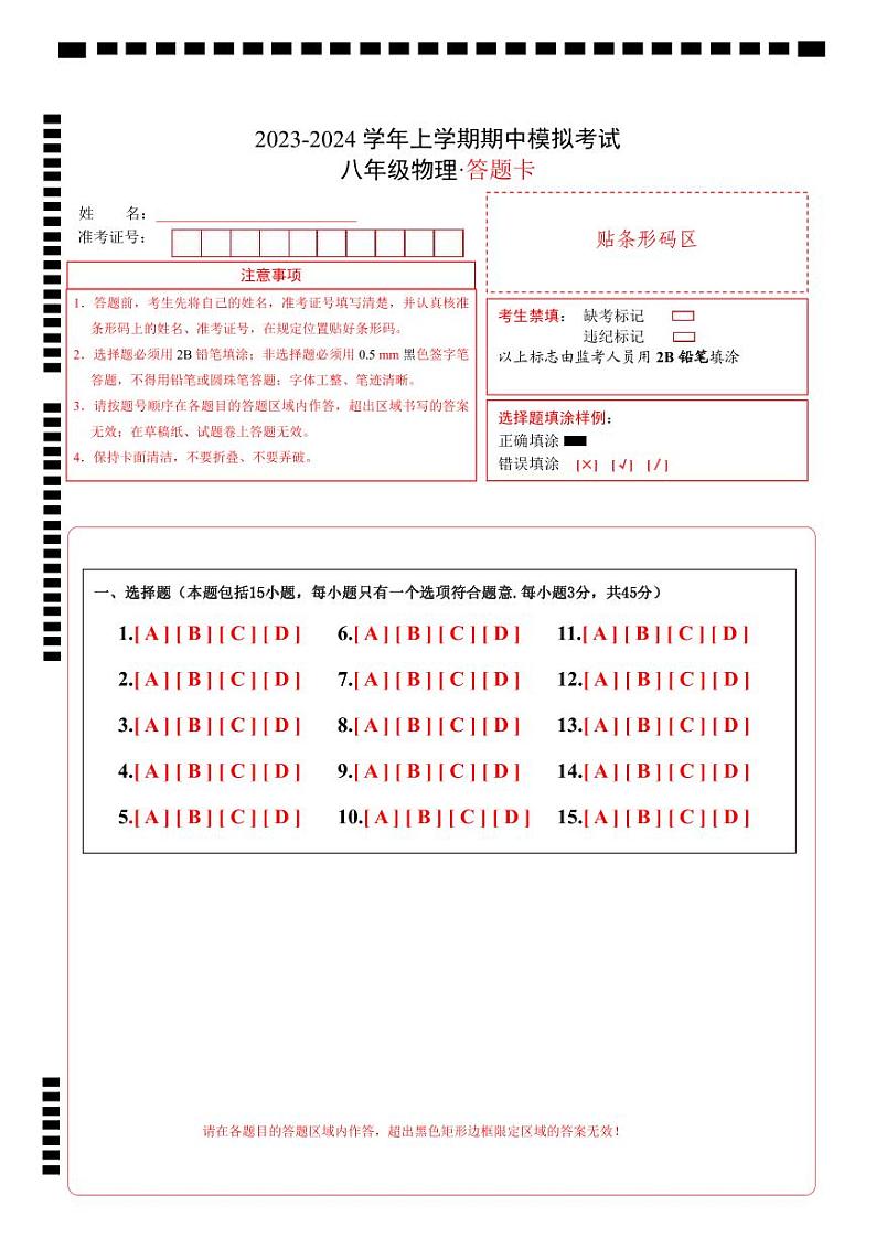 期中模拟卷(答题卡)A4版第1页