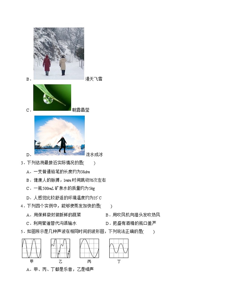 期中模拟卷02(考试版A4)(人教版)A4版第2页
