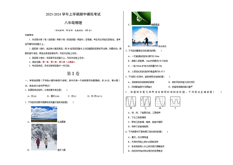 期中模拟卷02(考试版A3)(人教版)A3版第1页