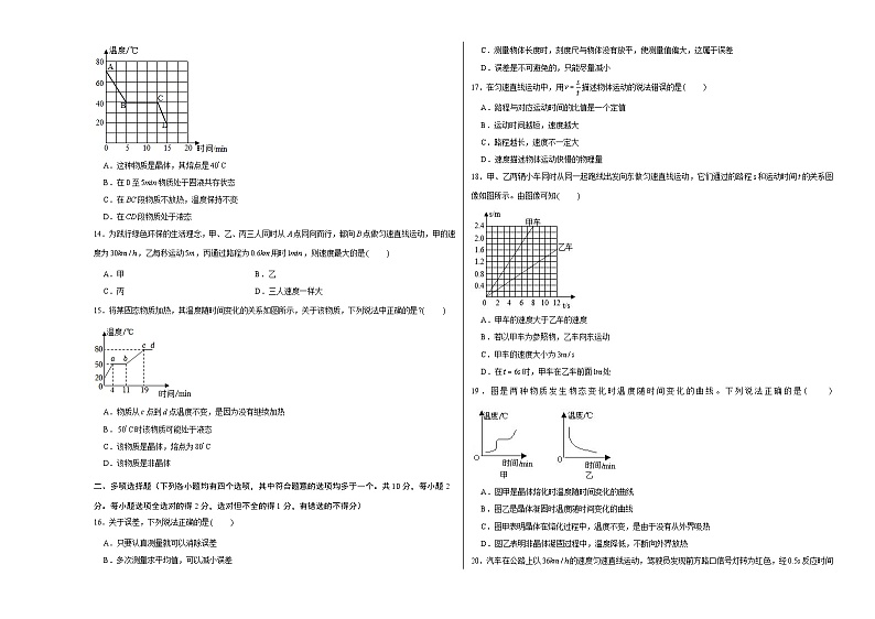 期中模拟卷02(考试版A3)(人教版)A3版第3页