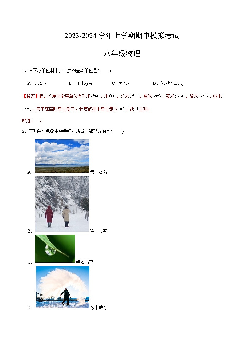 期中模拟卷02(全解全析)第1页
