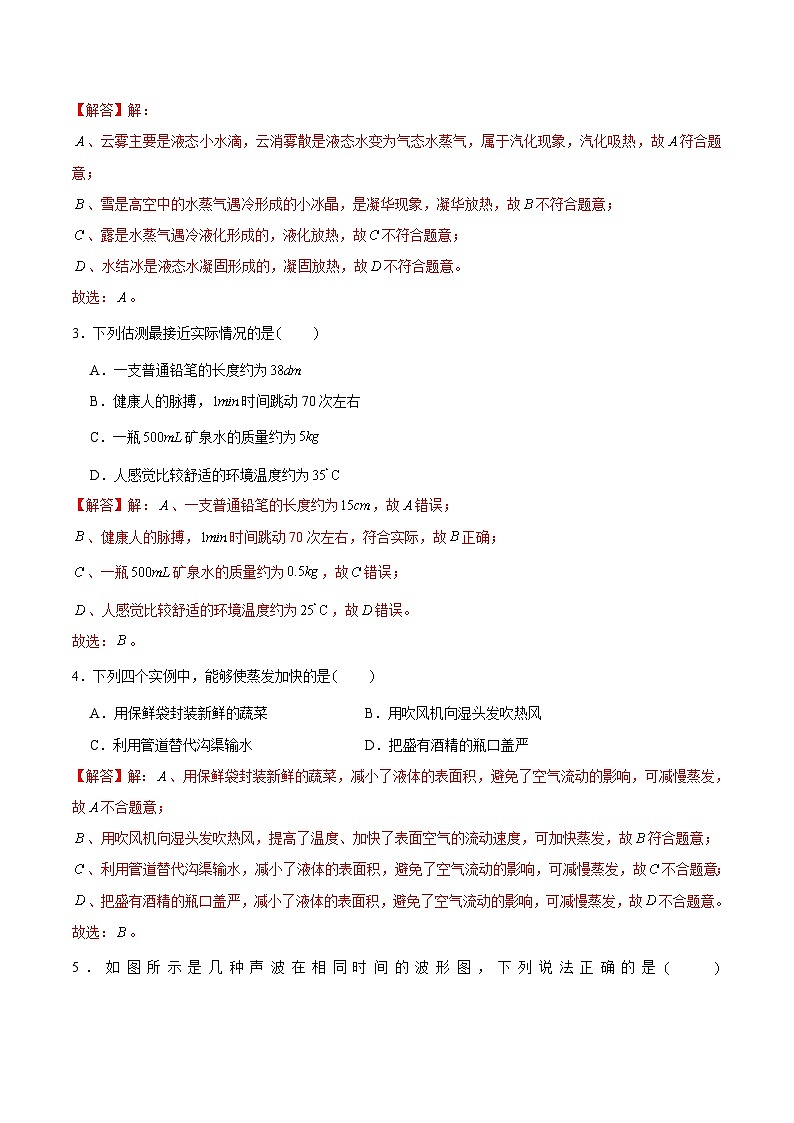 期中模拟卷02(全解全析)第2页