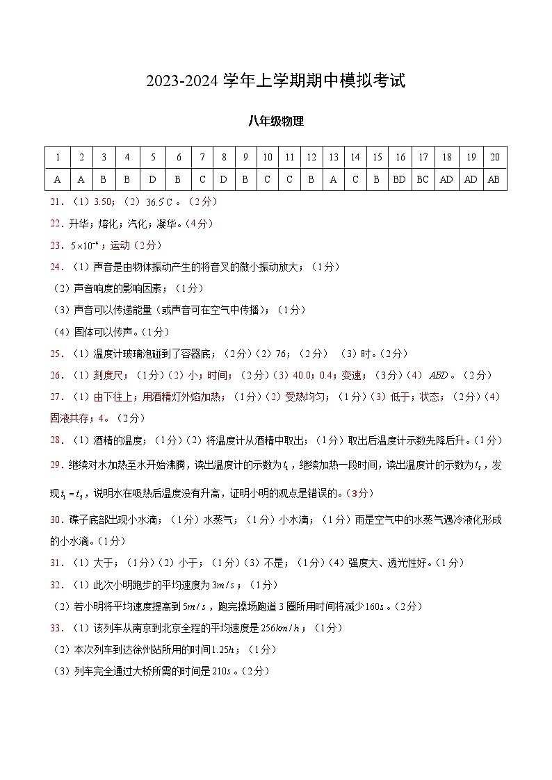 期中模拟卷02(参考答案)第1页