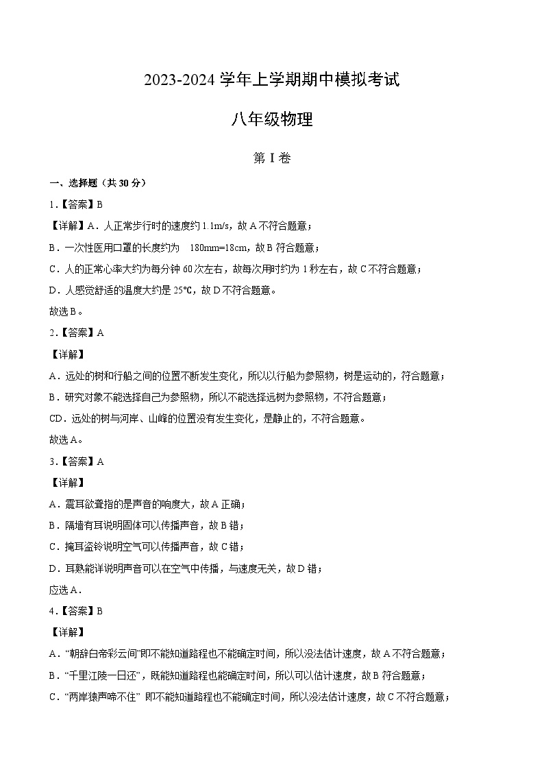 期中模拟卷01（广州）2023-2024学年八年级物理上学期期中模拟考试试题含答案（答题卡）