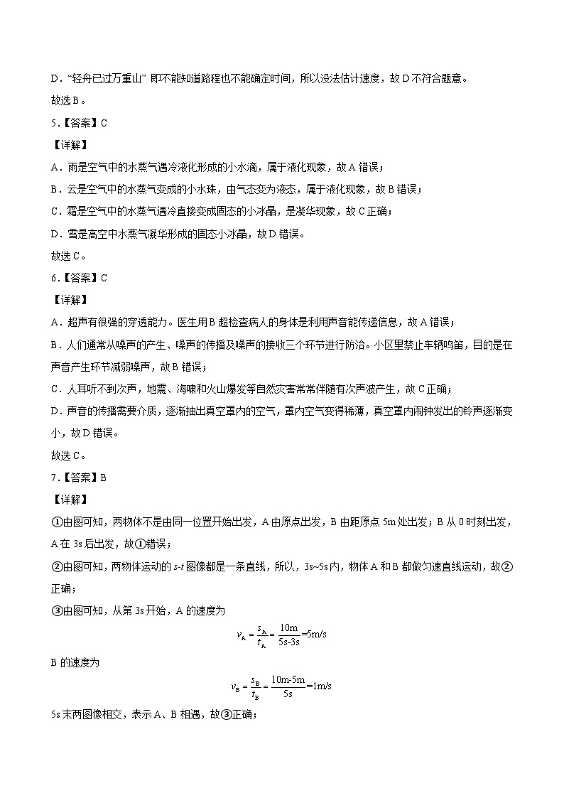 期中模拟卷01（广州）2023-2024学年八年级物理上学期期中模拟考试试题含答案（答题卡）02