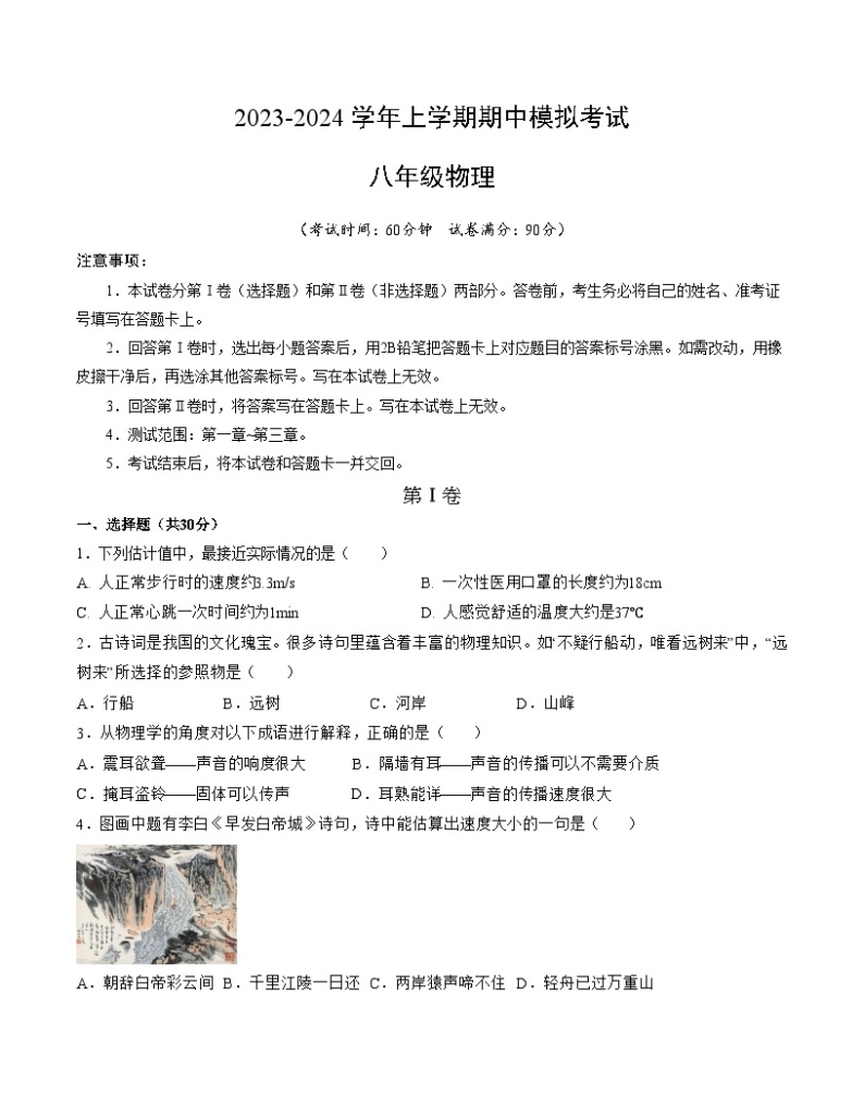 期中模拟卷01（广州）2023-2024学年八年级物理上学期期中模拟考试试题含答案（答题卡）01