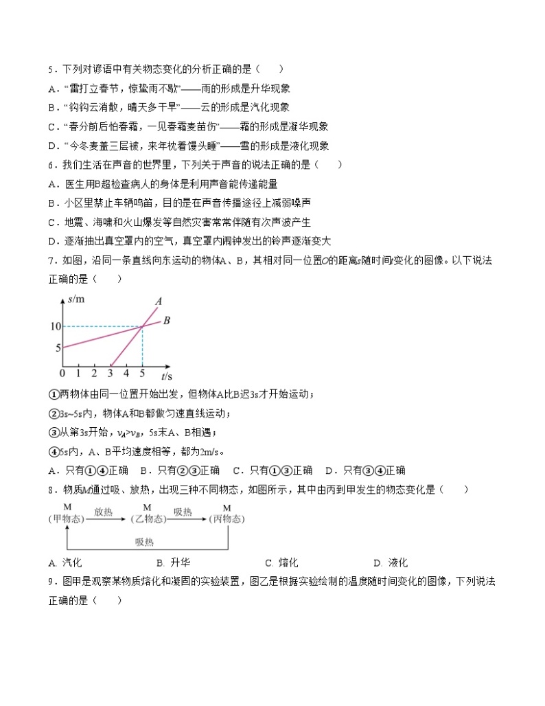 期中模拟卷01（广州）2023-2024学年八年级物理上学期期中模拟考试试题含答案（答题卡）02