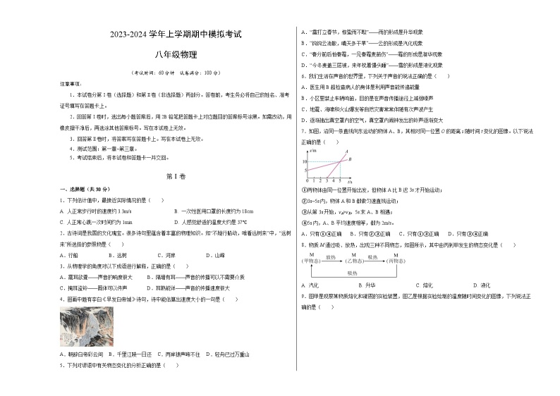 期中模拟卷01（广州）2023-2024学年八年级物理上学期期中模拟考试试题含答案（答题卡）01