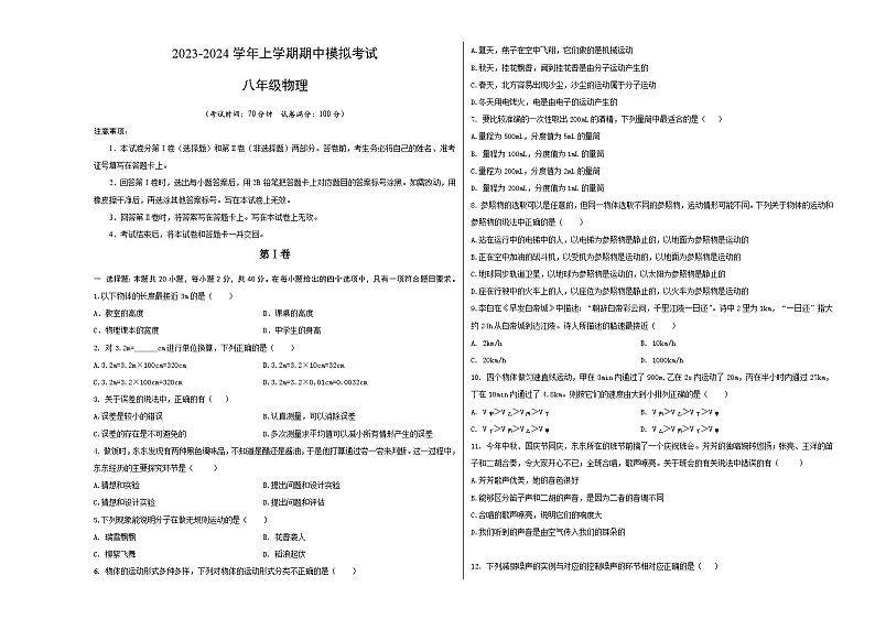 期中模拟试卷01(八年级物理教科版)A3考试版第1页