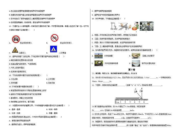 期中模拟试卷01(八年级物理教科版)A3考试版第2页