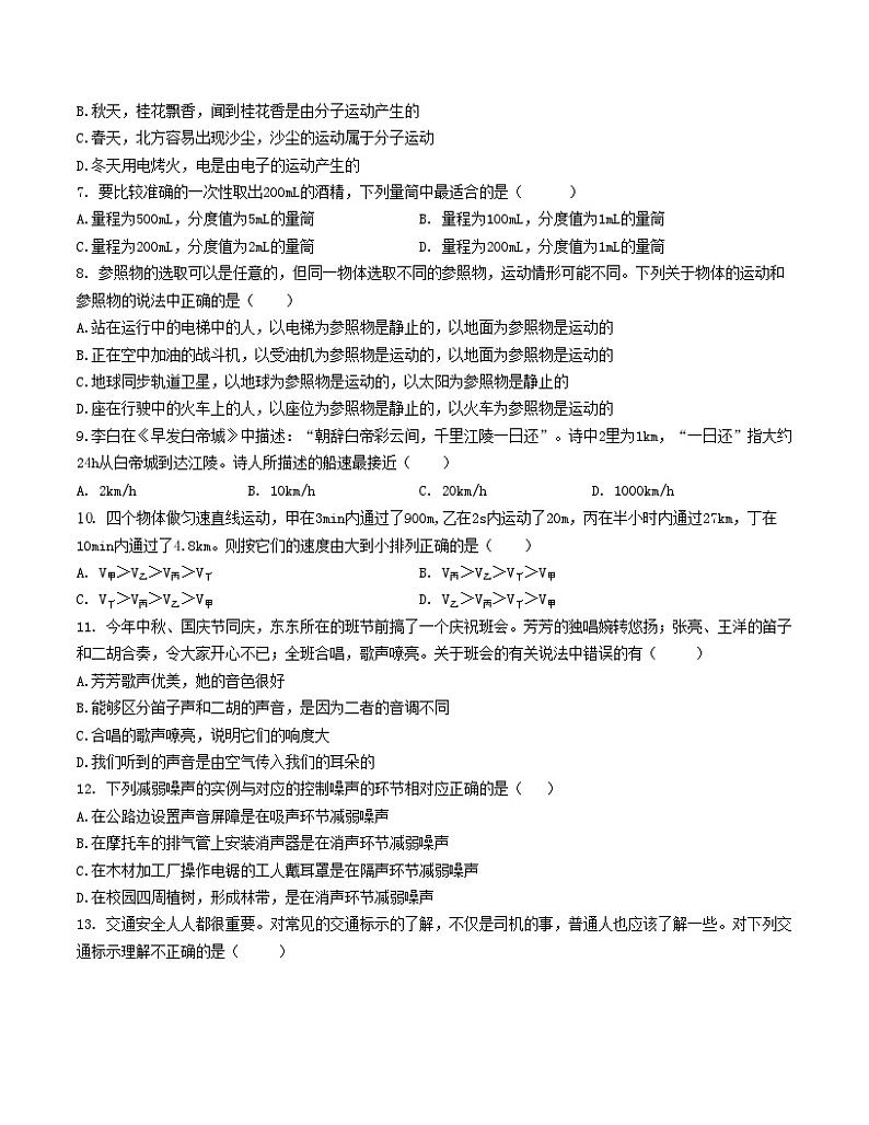 期中模拟试卷01(八年级物理教科版)A4考试版第2页
