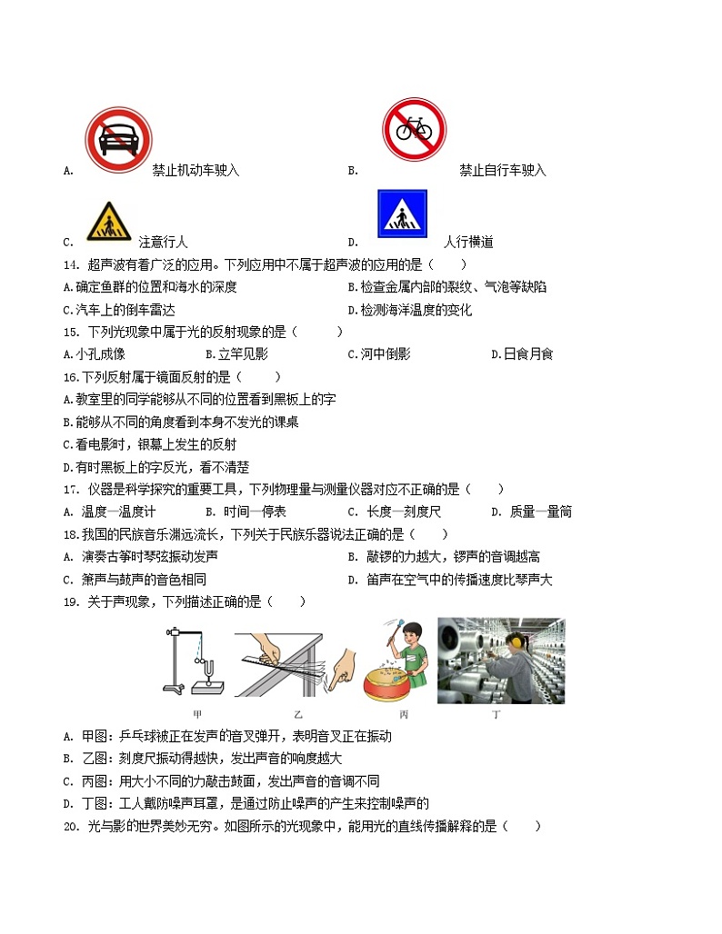 期中模拟试卷01(八年级物理教科版)A4考试版第3页
