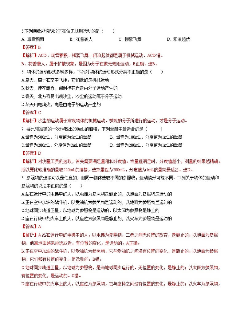 期中模拟试卷01(八年级物理教科版)A4全解全析第2页