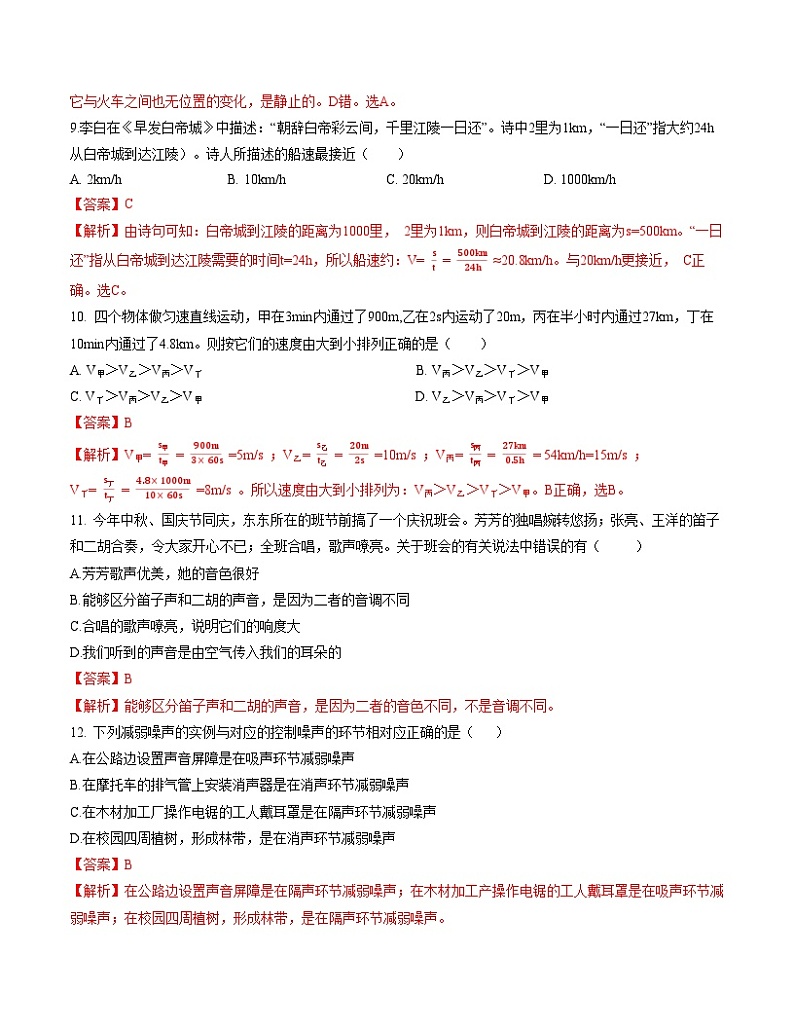 期中模拟试卷01(八年级物理教科版)A4全解全析第3页