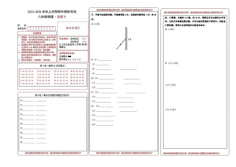 期中模拟试卷01(八年级物理教科版)A3答题卡第1页
