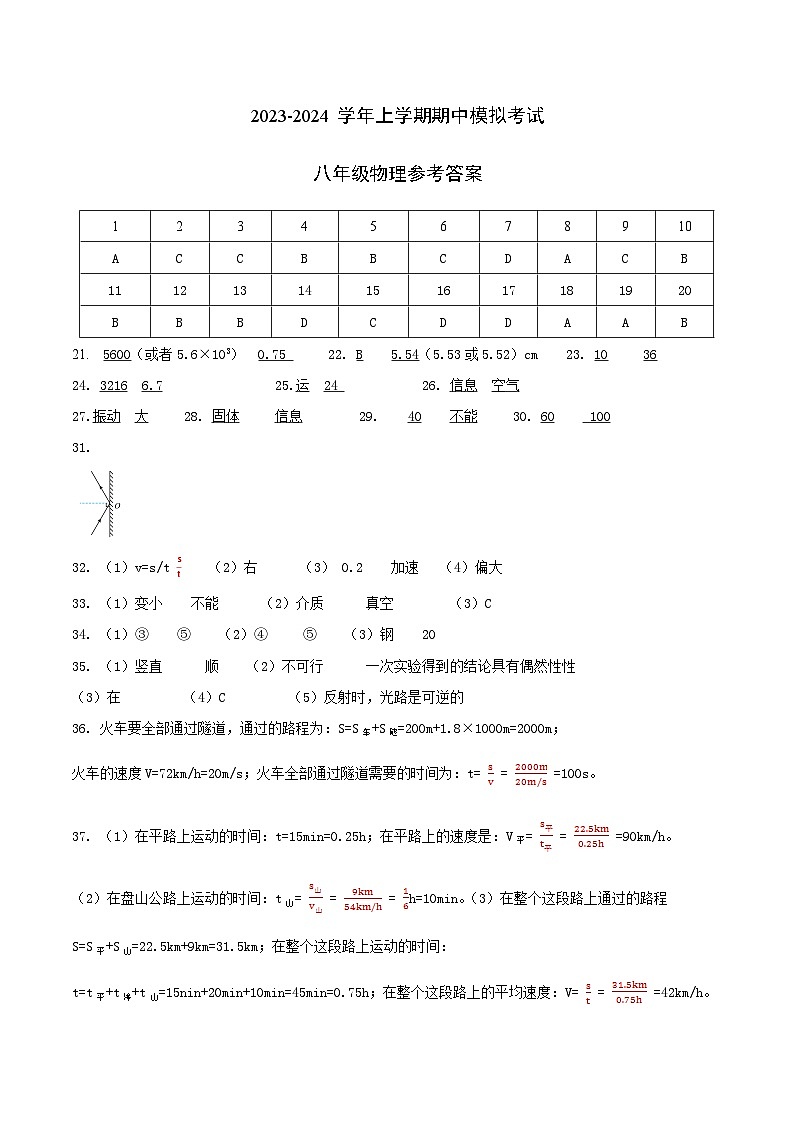 期中模拟试卷01(八年级物理教科版)参考答案第1页