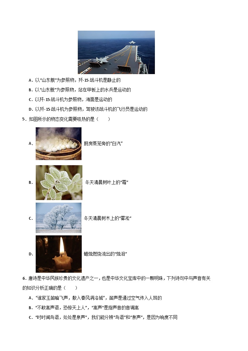 物理02卷(人教版八年级上)-(考试版)A4第2页