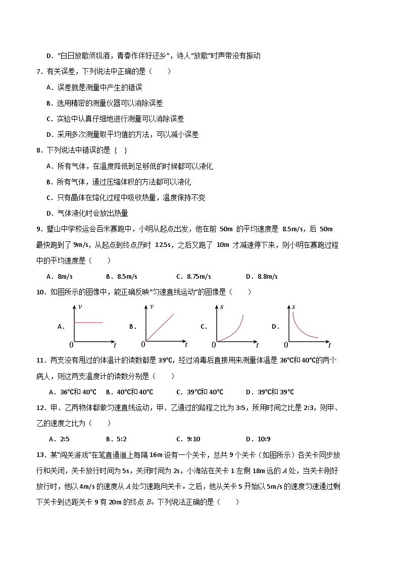 物理02卷(人教版八年级上)-(考试版)A4第3页