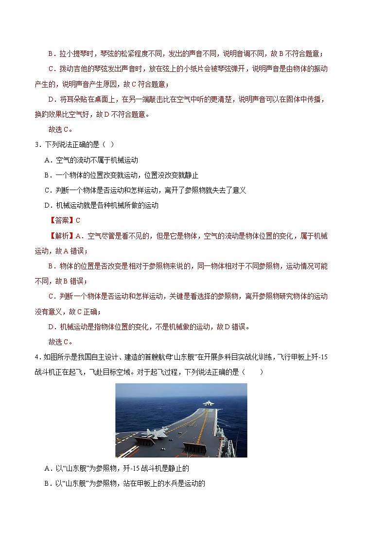 物理02卷(人教版八年级上)-(全解全析)第2页