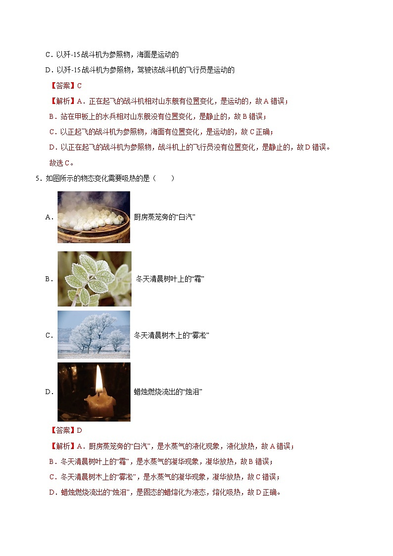 物理02卷(人教版八年级上)-(全解全析)第3页