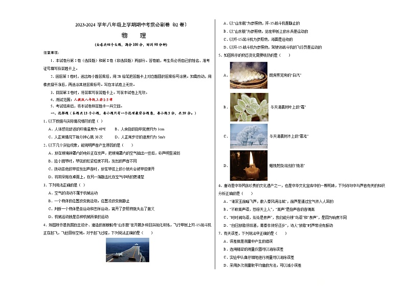 物理02卷(人教版八年级上)-(考试版)A3第1页