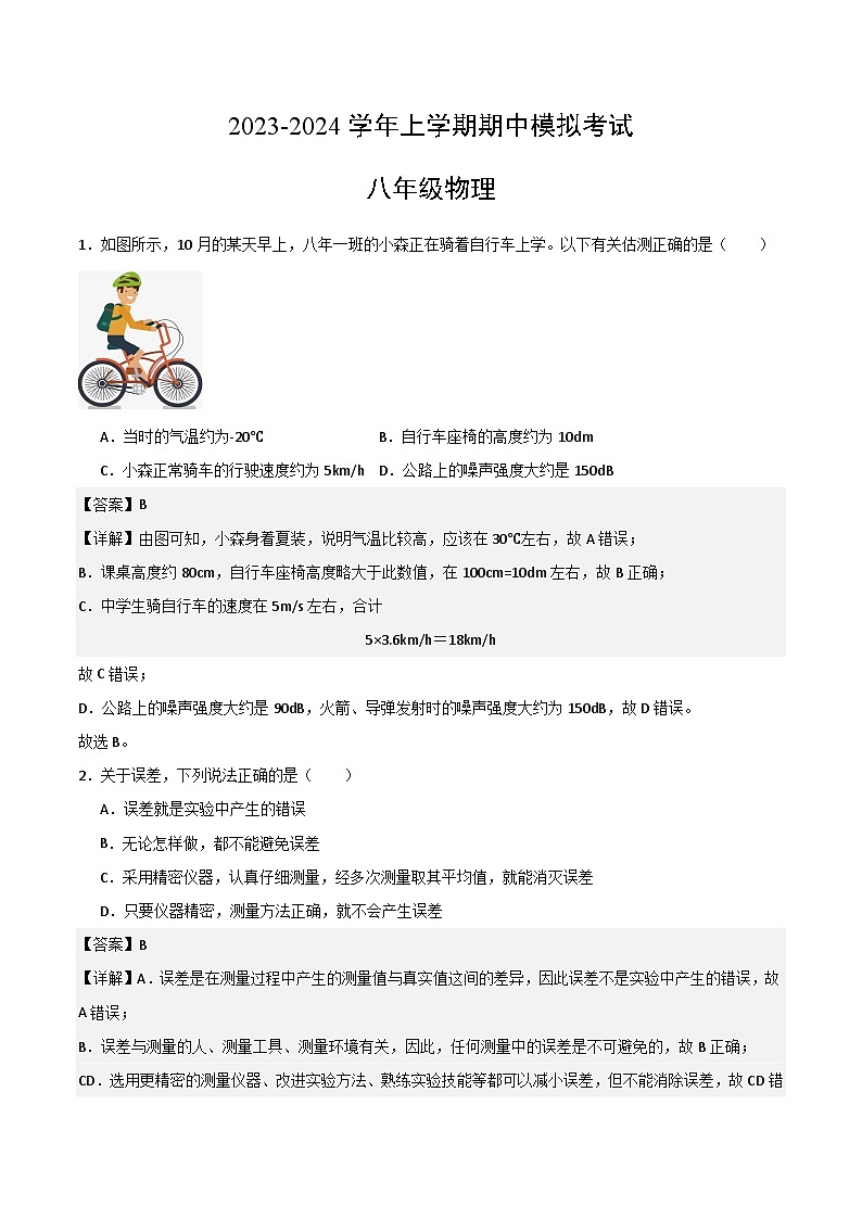 期中模拟卷01(全解全析)第1页