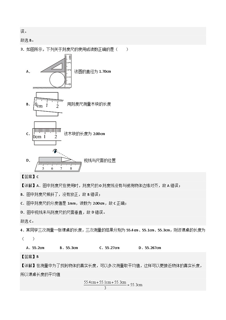期中模拟卷01(全解全析)第2页