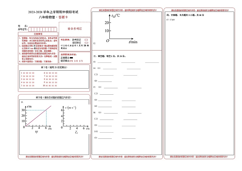 期中模拟卷01(答题卡)A3版第1页