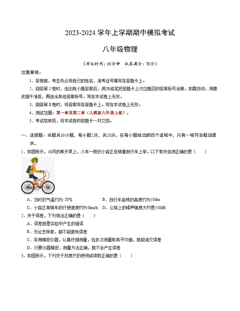 期中模拟卷01(考试版A4)(人教版)A4版第1页