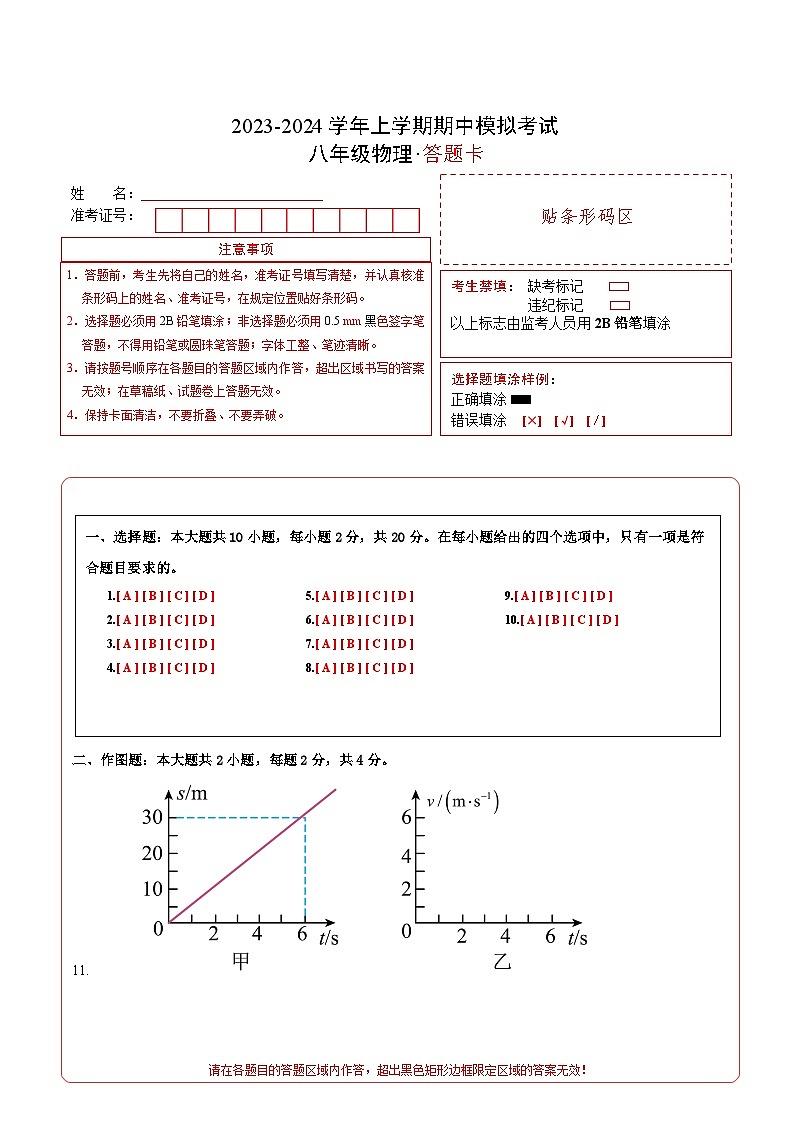 期中模拟卷01(答题卡)A4版第1页