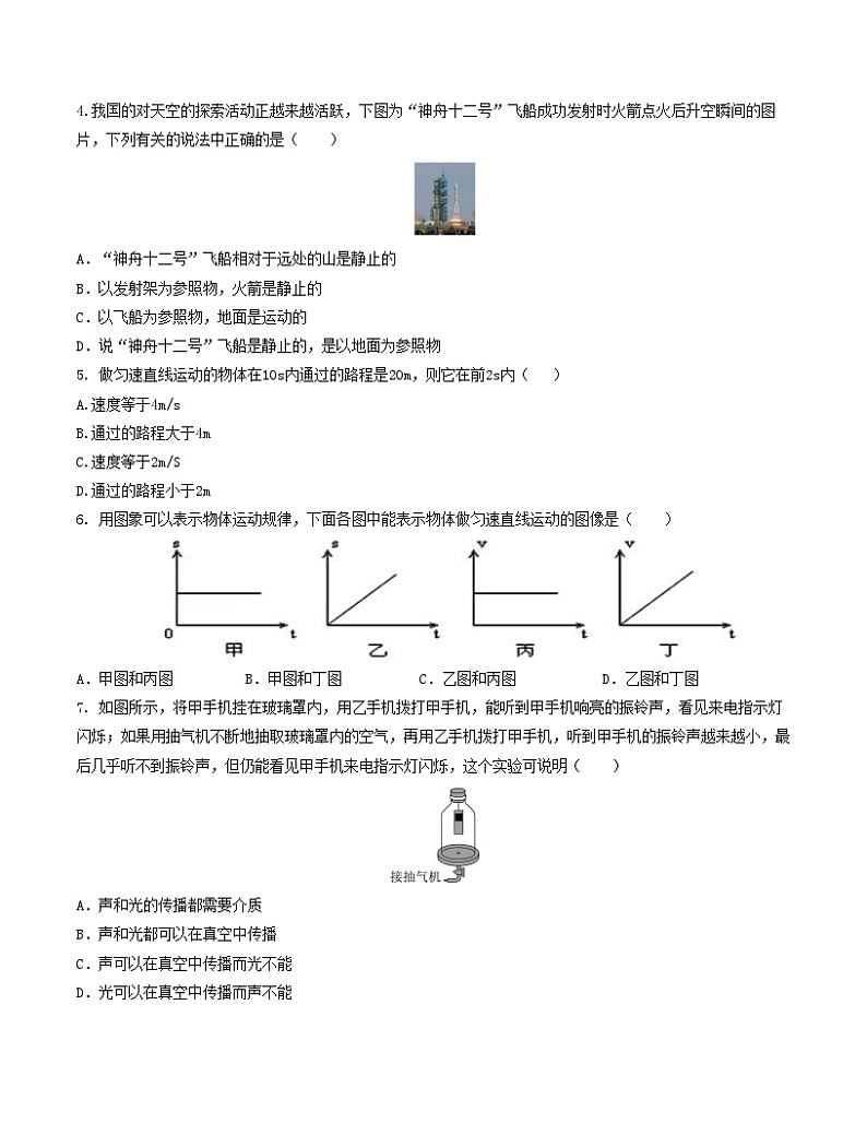期中模拟试卷02(八年级物理教科版)A4考试版第2页