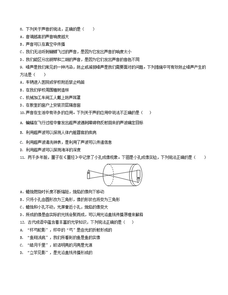 期中模拟试卷02(八年级物理教科版)A4考试版第3页