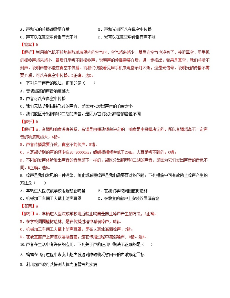 期中模拟试卷02(八年级物理教科版)A4全解全析第3页