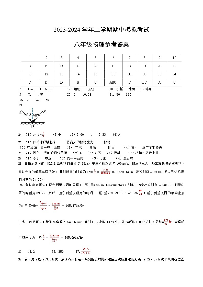 期中模拟试卷02(八年级物理教科版)A4参考答案第1页