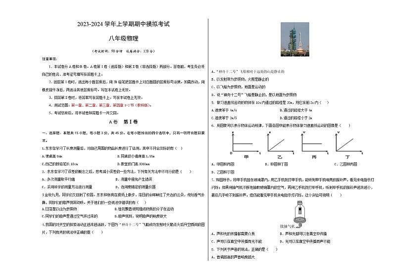 期中模拟试卷01(八年级物理教科版)A3考试版第1页