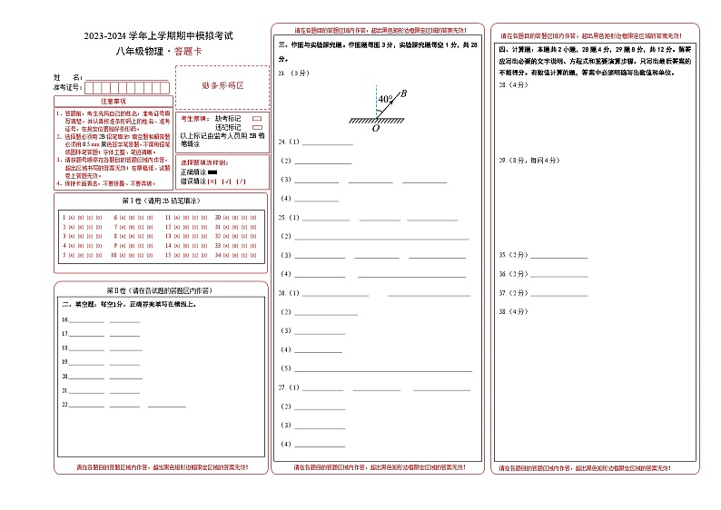 期中模拟试卷02(八年级物理教科版)A3答题卡第1页