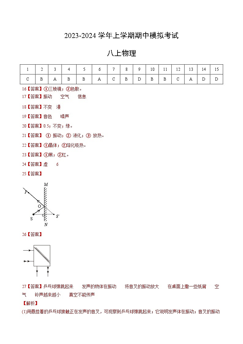 期中模拟卷(常州专用)(参考答案)第1页