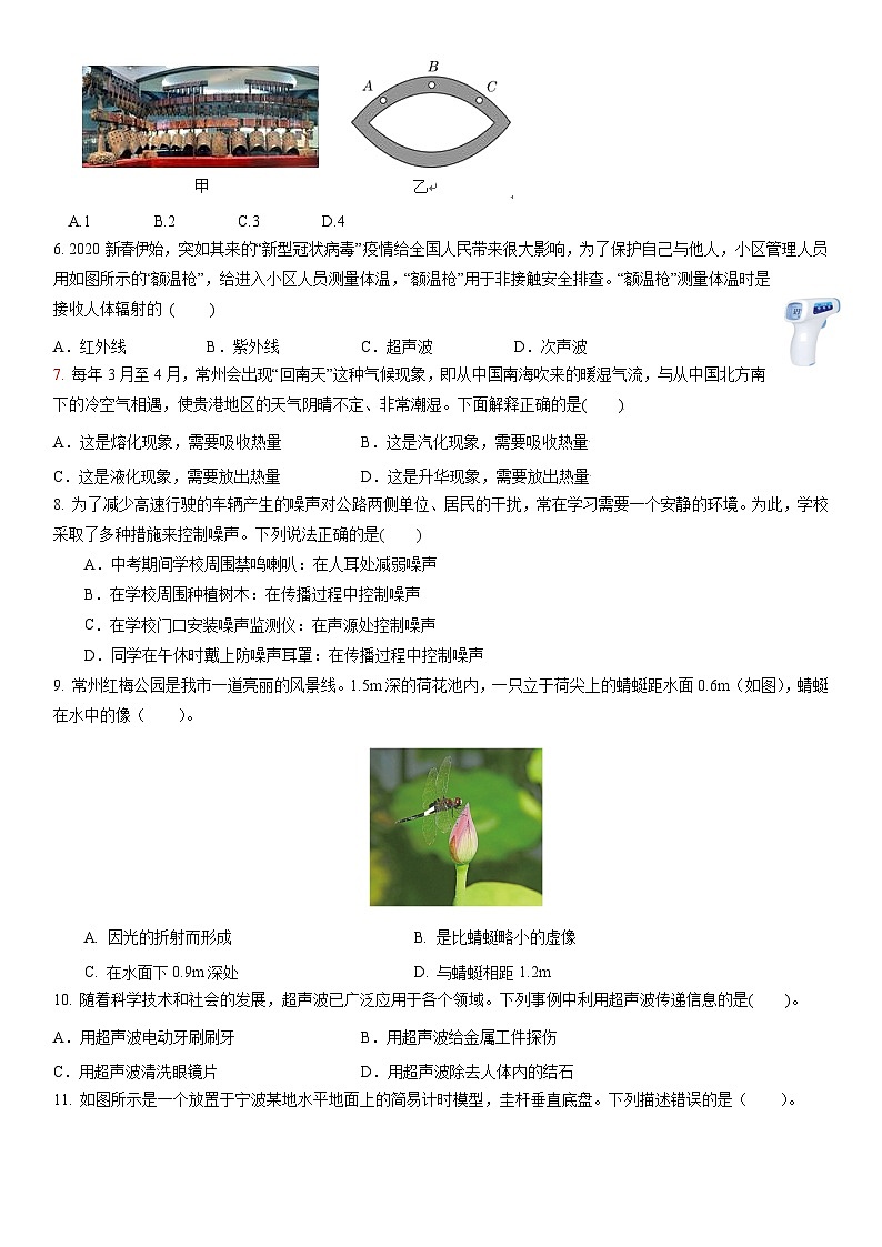 期中模拟卷(常州专用)(考试版)A4第2页